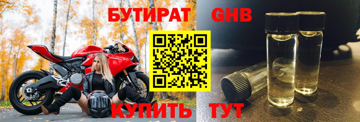 БУТИРАТ вода  Вход с VPN  Бутират  Аша 