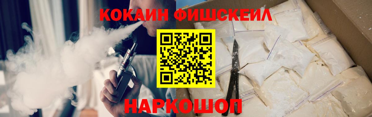 Кокаин 98%  Cocaine FishScale  Вход с VPN  КОКАИН  Аша 