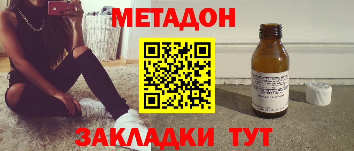 МЕТАДОН methadone  Вход с VPN  Аша 