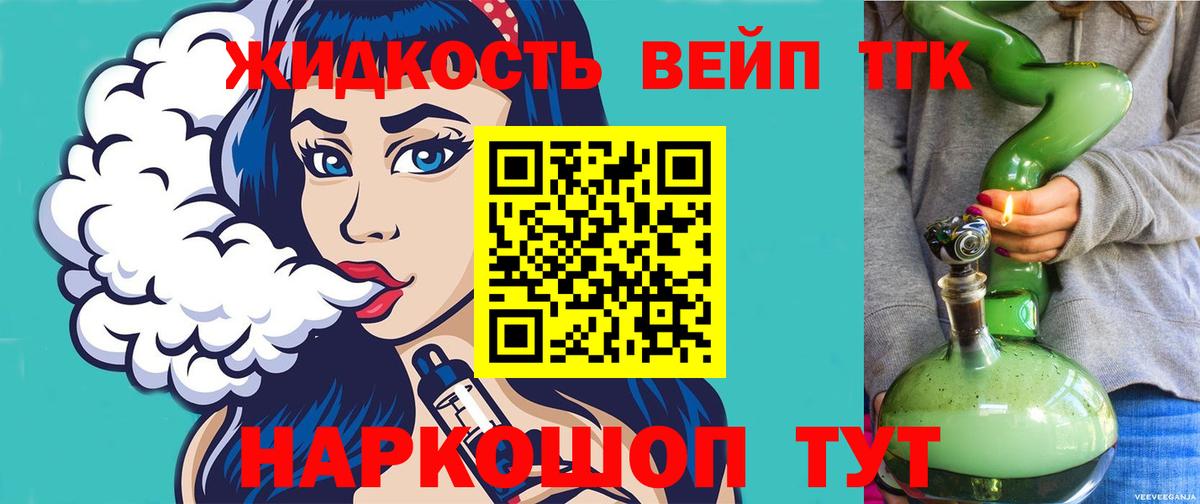 ТГК жижа Аша